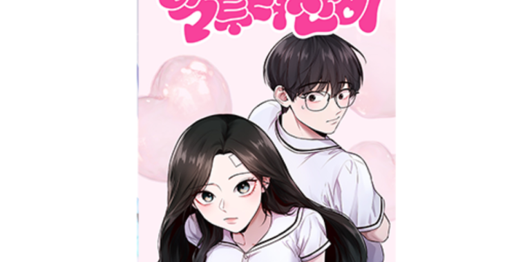 다양한 웹툰을 무료로 감상하는 방법 소개